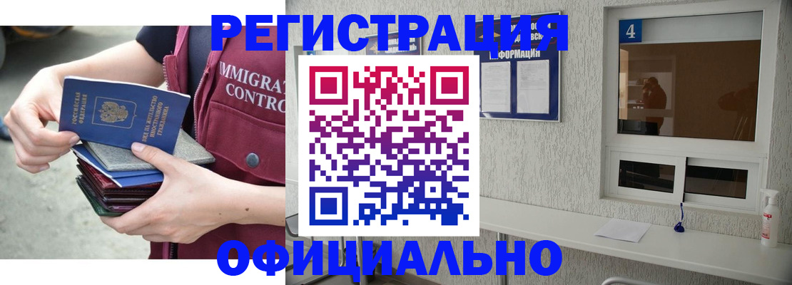 временная регистрация купить в Белебее