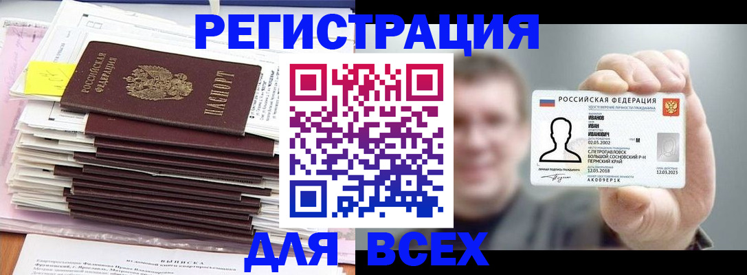 временная регистрация для школы в Белебее