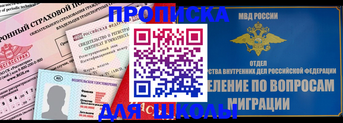 прописка для кредита в Белебее