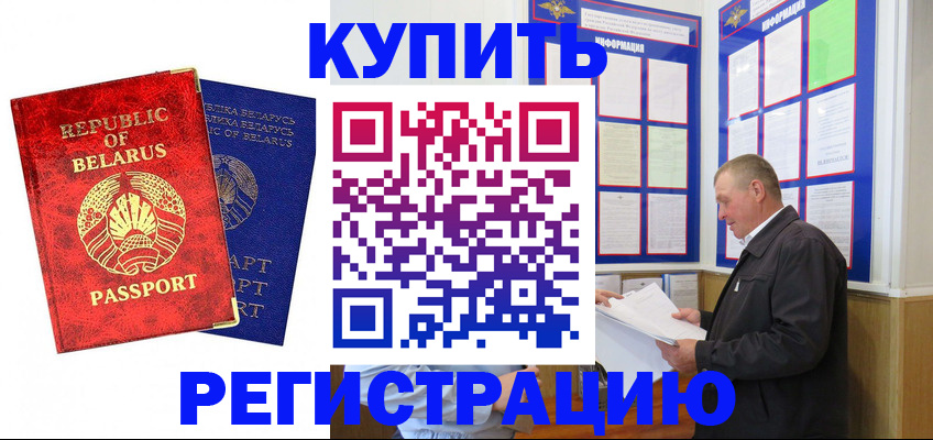 временная регистрация для всех в Белебее