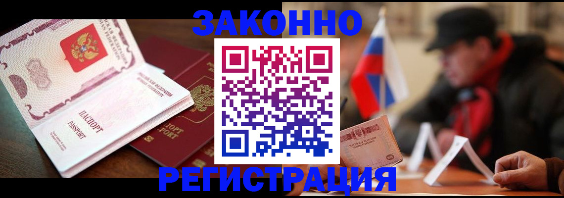 прописка иностранных граждан в Белебее