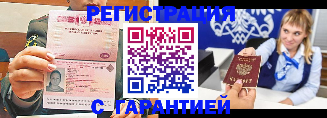 прописка для кредита в Белебее